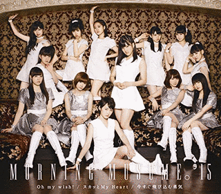 OH MY WISH!/スカッとMY HEART/今すぐ飛び込む勇気の画像