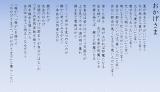 おかげさまの画像