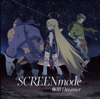 極限DREAMERの画像