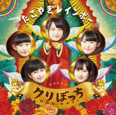 クリぼっちONE DAY!!の画像