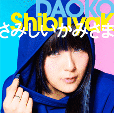 SHIBUYAK / さみしいかみさまの画像