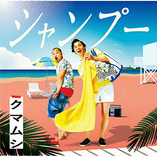 シャンプーの画像