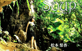 SOUPの画像