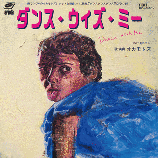 DANCE WITH ME/DANCE WITH YOUの画像