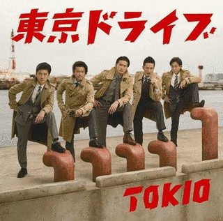 東京ドライブの画像