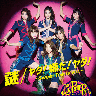 謎/ヤダ!嫌だ!ヤダ! 〜SWEET TEENS VER.〜の画像