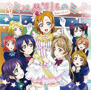 ミはΜ'SICのミの画像