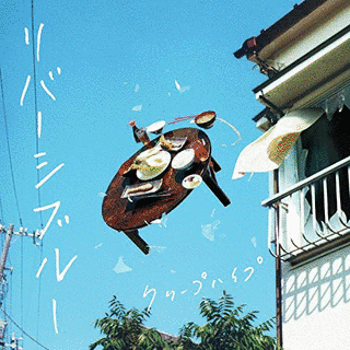 リバーシブルーの画像