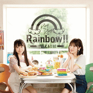 RING RING RAINBOW!!の画像
