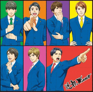 逆転WINNERの画像