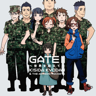 GATE II 〜世界を超えて〜の画像