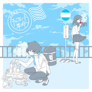 チョコレート革命の画像