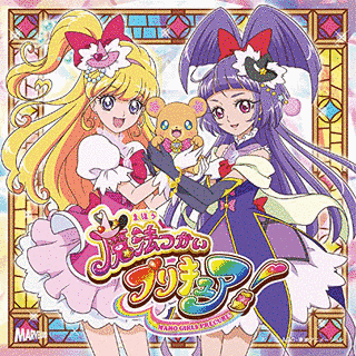 DOKKIN・魔法つかいプリキュア!/CURE UP↑RA・PA・PA!〜ほほえみになる魔法〜の画像