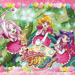 DOKKIN・魔法つかいプリキュア! PART2/魔法アラ・ドーモ!の画像