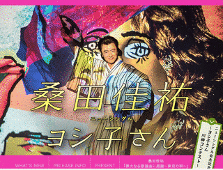 ヨシ子さんの画像