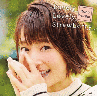 LOVELY LOVELY STRAWBERRYの画像