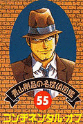 コンチネンタル・オプの画像