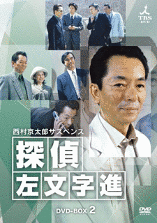 左文字進の画像