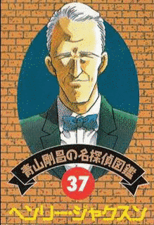 ヘンリー・ジャクスンの画像