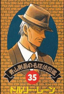 ドルリー・レーンの画像