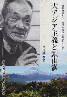 葦津珍彦の画像