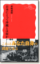 新崎盛暉の画像