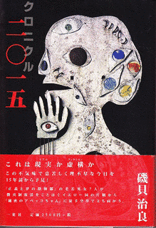 磯貝治良の画像
