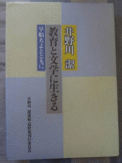 井野川潔の画像