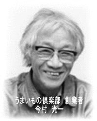 今村光一の画像