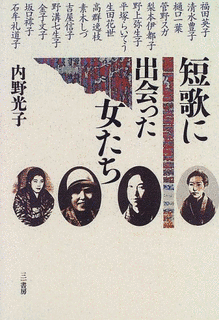 内野光子の画像