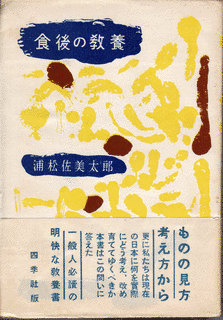 浦松佐美太郎の画像