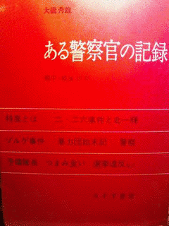 大橋秀雄の画像