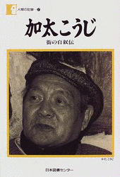 加太こうじの画像