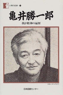 亀井勝一郎の画像