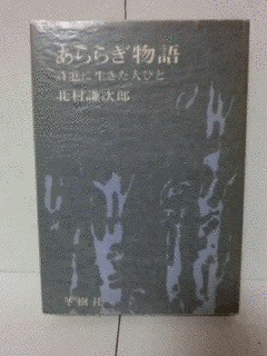 北村謙次郎の画像