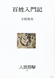 小松恒夫の画像