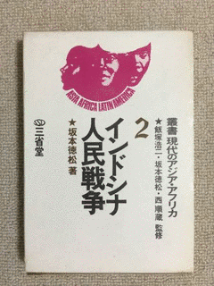 坂本徳松の画像