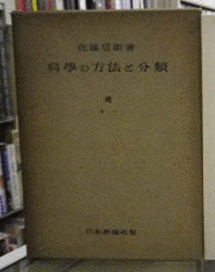 佐藤信衛の画像