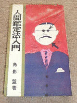 島影盟の画像
