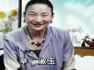 辛淑玉の画像