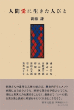 新藤謙の画像