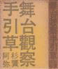 杉贋阿弥の画像