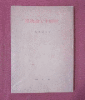 高桑純夫の画像