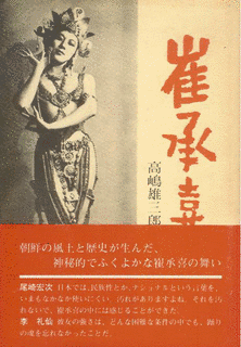 高嶋雄三郎の画像