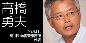 高橋勇夫の画像