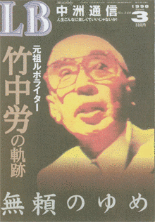竹中労の画像