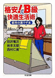 田沢竜次の画像