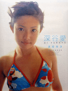 深谷愛の画像