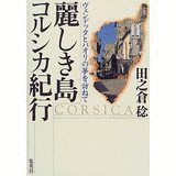 田之倉稔の画像