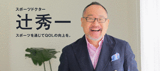 辻秀一の画像